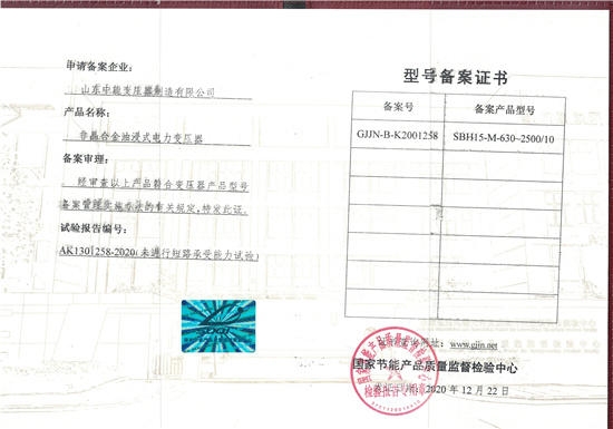 漯河SBH15非晶合金变压器型号备案证书