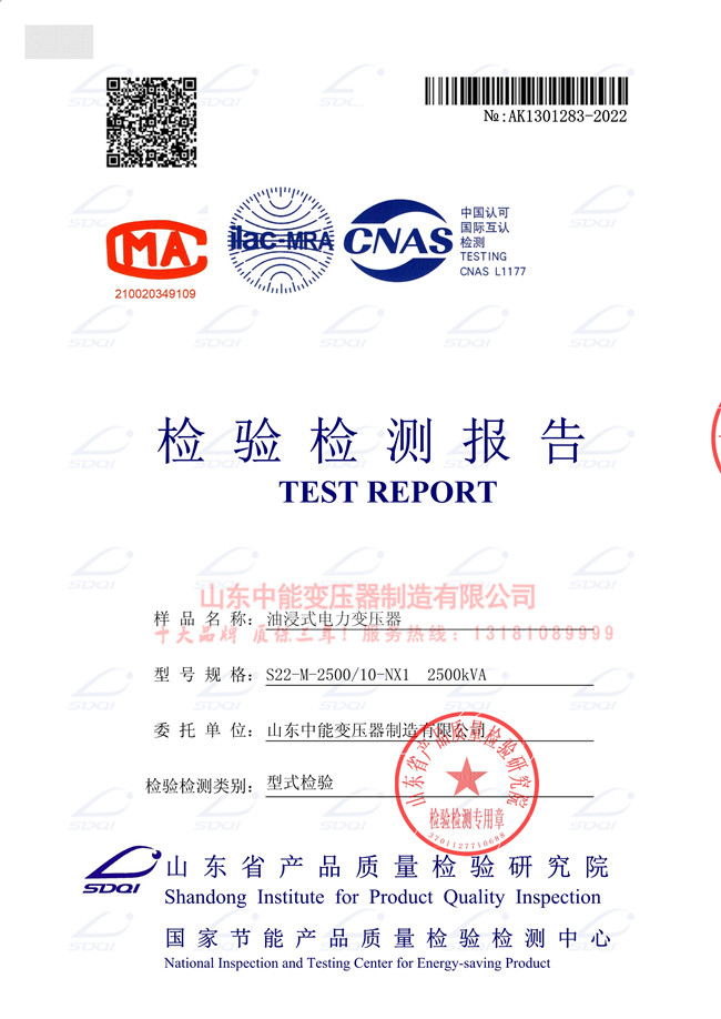 漯河S22-2500/10变压器检验证书 一级能效